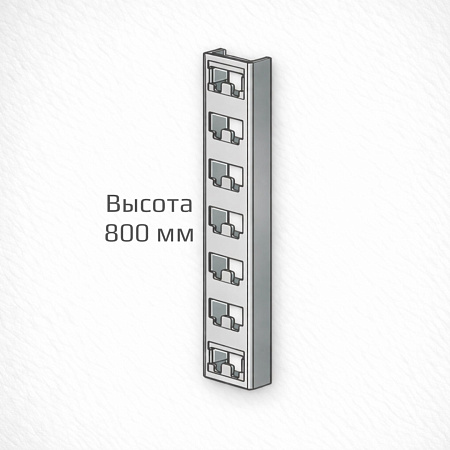 Стойки 800 мм